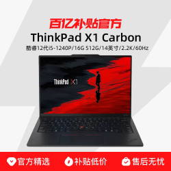 ThinkPad 联想 ThinkPad X1 Carbon 14英寸酷睿高端性能轻薄便携商务本旗舰办公笔记本电脑