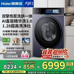 海尔 10/13公斤直驱变频滚筒洗衣机大容量全自动智投活水
滚筒洗烘 10kg | 78AU1
