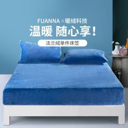 富安娜 家纺出品法兰绒床笠单件秋冬珊瑚绒床套牛奶绒床罩