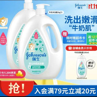 强生 婴儿牛奶沐浴露1kg*2 宝宝儿童青少年成人洗澡洗护沐浴乳液（送身体乳100ml）