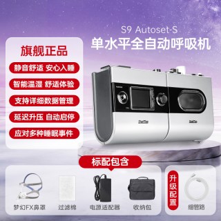 凯迪泰 瑞思迈呼吸机S9全自动医家用无创止鼾器打呼噜睡眠呼吸暂停综合征