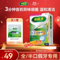保丽净 假牙清洁片 60片