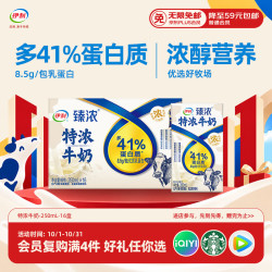 伊利 多43%蛋白质 牛奶  特浓牛奶16盒 礼盒装