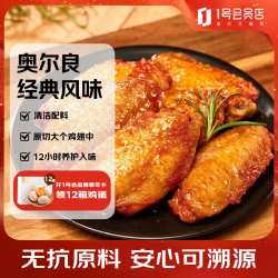 1号会员店 奥尔良风味鸡翅中 2斤 无抗鸡翅中原料空气炸锅烧烤油炸