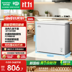 容声 300升-40℃深冷速冻新一级能效变频节能省电大容量超低温冰柜冷藏BD/BC-300E10HNLBJ