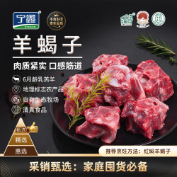 宁鑫 盐池滩羊 800g