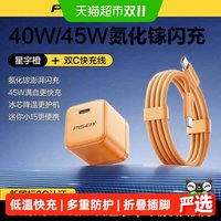 品胜 氮化镓45W适用苹果17ProMax充电器线16充电