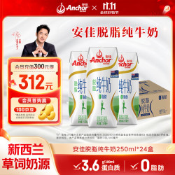 安佳 0脂肪 脱脂纯牛奶 258g*24盒