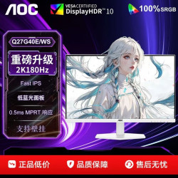 AOC Q27G40E/WS白色电竞显示器27英寸2K高清180Hz电脑液晶屏幕