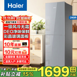 海尔 Haier）冰箱26年新款两门双开门240升一级能效节能双变频