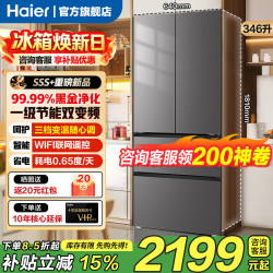 海尔 Haier）新品346L法式多门冰箱风冷无霜黑金净化三档变温风冷无霜租房小户型