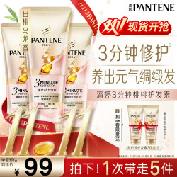 潘婷 三分钟奇迹桃桃护发素白桃乌龙香发膜160ml*3+30ml*2