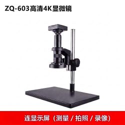 致旗 ZQ-603高清光学电子数码CCD工业显微镜135倍带显示器金相修手机维修专业版高倍放大镜台式体视视频测量