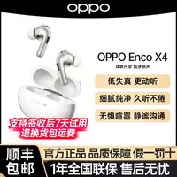 OPPO Enco x4 全新833元