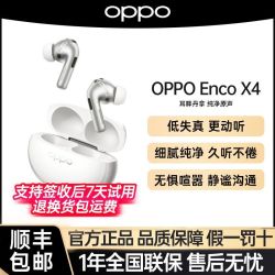 OPPO Enco x4 全新833元