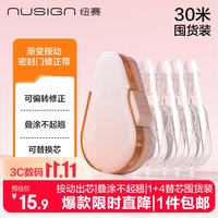 纽赛 按动密封门修正带1+4替芯共30米 学生耐摔便携可换芯涂改带改正带隐 粉NS161-DZ1