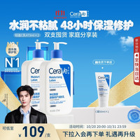 适乐肤 神经酰胺屏障修护润肤乳 473ml*2
