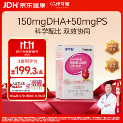 伊可新 磷脂酰丝氨酸 儿童DHA藻油 DHA+PS 60粒*1盒