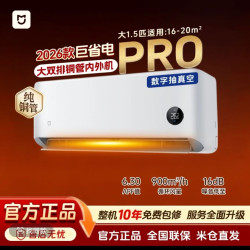 小米 26款 巨省电Pro 35GW-PG15/V1A1 新一级能效 壁挂式空调 大1.5匹