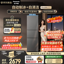 松下（Panasonic）Xtra300升家用小型冰箱三开门超薄自动制冰二级能效风冷无霜NR-XC30GJC-S