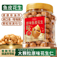 节节旺 鱼 皮花生 400g