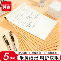 齐心 B5/38张草稿本笔记本本子骑马钉本图画本学生初高中空白5本装学生文具ECDB538-5