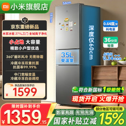 小米米家三门冰箱271L新国 MC-271WTMPN