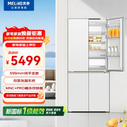 美菱 MeiLing）501升59.9cm平嵌双系统双除菌AI云保湿BCD-501WSPU9BZXG1