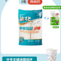 茶花 龙年杯 一次性纸杯 218ml-食品级材质