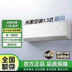 小米 新风空调新一级能效 KFR-35GW/F3A1