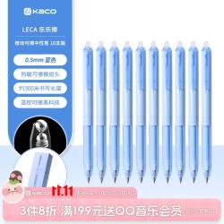 KACO 蓝色可擦中性笔小学生三年级专用热可擦笔中性笔按动水笔0.5mm防滑笔握简约办签字笔10支装湖光蓝