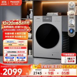 松下（Panasonic）大海豹 滚筒洗衣机 10KG大容量全自动 泡泡精华洗 快洗除菌螨 羊毛羽绒洗 XQG100-C3AB