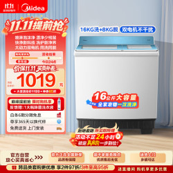 美的 双桶洗衣机半自动 16公斤超大容量 双缸 品质双电机 MP16S168  补贴 京东自营官方