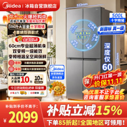 美的 冰箱500升十字多门双开门/十字四开门一级变频风冷无霜家用大容量60cm超薄净味电冰箱