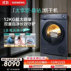 西门子 大幸熨晶钻款 12KG大容量全自动热泵烘干机 AI智烘 锁香烘