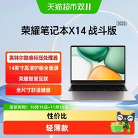 荣耀 笔记本x14战斗版 202513代英特尔酷睿i5处理器