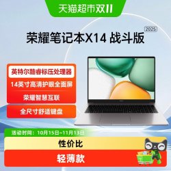 荣耀 笔记本x14战斗版 202513代英特尔酷睿i5处理器