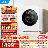 美的 云初Y2滚筒洗衣机1.2kg内衣裤洗烘一体机AI智能判干直驱变