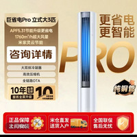 小米 巨省电Pro 72LW-PL30/N2A1(W) 新一级能效 立柜式空调 大3匹 26年新款