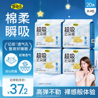 自由点 超吸云朵裤安心安睡裤L码20条