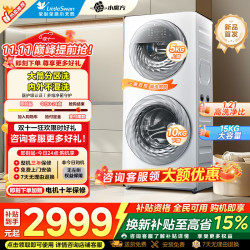 小天鹅 滚筒洗衣机15公斤全自动家用分区双区洗懒人洗衣机5公斤上筒+10公斤下筒一级能效