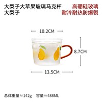 蓝莲花 大梨子大苹果 耐热玻璃杯 488ml 大梨子