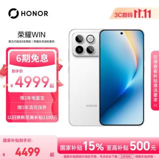 荣耀 WIN 5G手机 12GB+512GB 指定赢