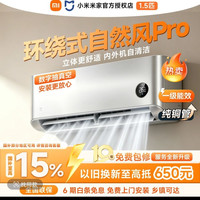 小米 自然风Pro KFR-35GW/M4A1 新一级能效 壁挂式空调 大1.5匹