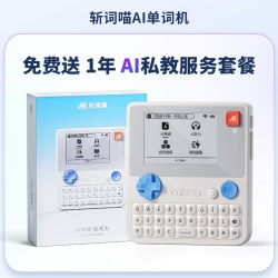 斩词喵AI私教单词机自然拼读背单词神器小初高学生英语背诵听力神器记单词电子词典便携式墨水屏学习新款礼物