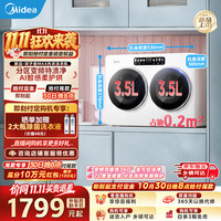 美的 Midea）双子座波轮洗衣机全自动1kg  分区迷你内衣洗双变频电机1.392
