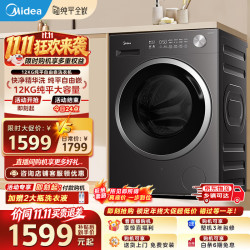 美的 Midea）滚筒洗衣全自动12kg 带烘干洗烘一体家用大容量 1.21洗净比蒸汽