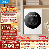 美的 Midea）云初Y2滚筒洗衣机全自动1.2kg 家用小型洗衣机母婴级认证