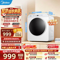美的 Midea）全自动5公斤迷你烘干机 3D立体透烘全域多维除菌 三重毛屑过滤小体积大容量 MH50V66E