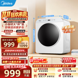 美的 Midea）全自动5公斤迷你烘干机 3D立体透烘全域多维除菌 三重毛屑过滤小体积大容量 MH50V66E